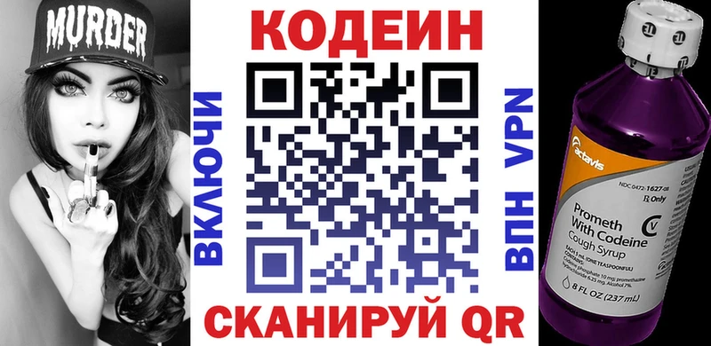 Кодеин напиток Lean (лин)  Купить  Макарьев 