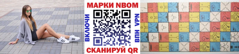Марки N-bome 1,8мг Купить закладки Макарьев